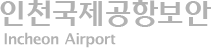 [사내 공모] 항공보안/경영관리 혁신 아이디어 공모전(접수기간: 4.18~5.1) > 공지사항